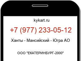 Информация о номере телефона +7 (977) 233-05-12: регион, оператор