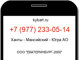 Информация о номере телефона +7 (977) 233-05-14: регион, оператор