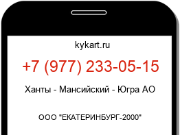 Информация о номере телефона +7 (977) 233-05-15: регион, оператор