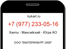 Информация о номере телефона +7 (977) 233-05-16: регион, оператор