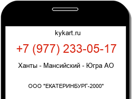 Информация о номере телефона +7 (977) 233-05-17: регион, оператор