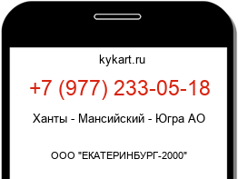 Информация о номере телефона +7 (977) 233-05-18: регион, оператор