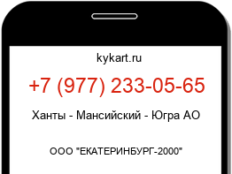 Информация о номере телефона +7 (977) 233-05-65: регион, оператор