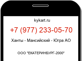 Информация о номере телефона +7 (977) 233-05-70: регион, оператор