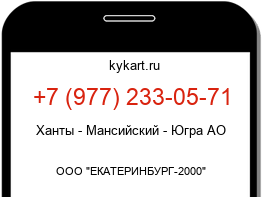 Информация о номере телефона +7 (977) 233-05-71: регион, оператор