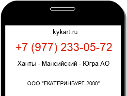 Информация о номере телефона +7 (977) 233-05-72: регион, оператор