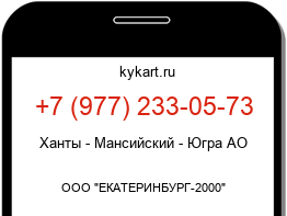 Информация о номере телефона +7 (977) 233-05-73: регион, оператор