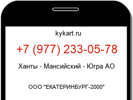 Информация о номере телефона +7 (977) 233-05-78: регион, оператор