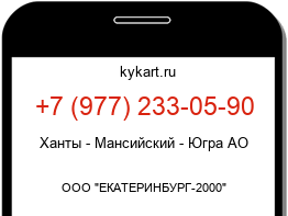 Информация о номере телефона +7 (977) 233-05-90: регион, оператор