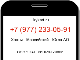 Информация о номере телефона +7 (977) 233-05-91: регион, оператор