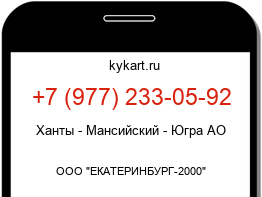Информация о номере телефона +7 (977) 233-05-92: регион, оператор