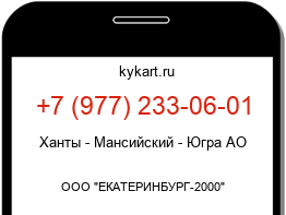 Информация о номере телефона +7 (977) 233-06-01: регион, оператор
