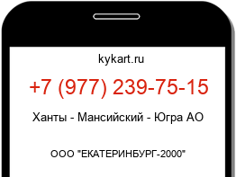 Информация о номере телефона +7 (977) 239-75-15: регион, оператор