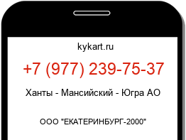 Информация о номере телефона +7 (977) 239-75-37: регион, оператор