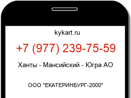 Информация о номере телефона +7 (977) 239-75-59: регион, оператор