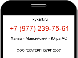 Информация о номере телефона +7 (977) 239-75-61: регион, оператор