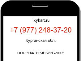 Информация о номере телефона +7 (977) 248-37-20: регион, оператор