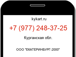Информация о номере телефона +7 (977) 248-37-25: регион, оператор