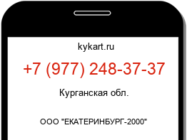 Информация о номере телефона +7 (977) 248-37-37: регион, оператор