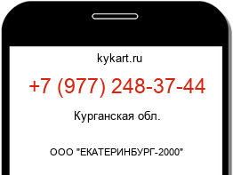 Информация о номере телефона +7 (977) 248-37-44: регион, оператор