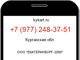 Информация о номере телефона +7 (977) 248-37-51: регион, оператор