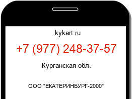 Информация о номере телефона +7 (977) 248-37-57: регион, оператор