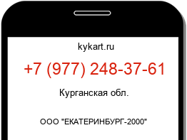 Информация о номере телефона +7 (977) 248-37-61: регион, оператор
