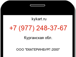 Информация о номере телефона +7 (977) 248-37-67: регион, оператор