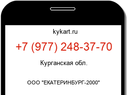 Информация о номере телефона +7 (977) 248-37-70: регион, оператор