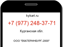 Информация о номере телефона +7 (977) 248-37-71: регион, оператор