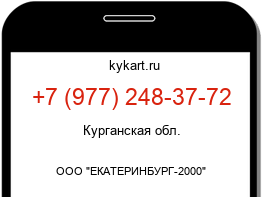 Информация о номере телефона +7 (977) 248-37-72: регион, оператор