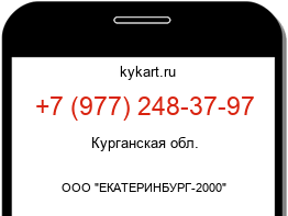 Информация о номере телефона +7 (977) 248-37-97: регион, оператор