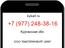 Информация о номере телефона +7 (977) 248-38-16: регион, оператор