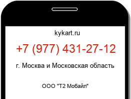 Информация о номере телефона +7 (977) 431-27-12: регион, оператор