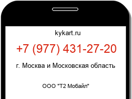 Информация о номере телефона +7 (977) 431-27-20: регион, оператор