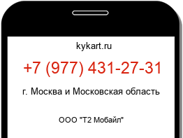Информация о номере телефона +7 (977) 431-27-31: регион, оператор