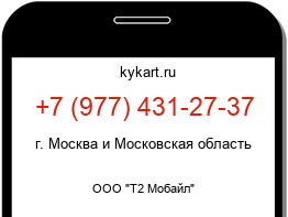 Информация о номере телефона +7 (977) 431-27-37: регион, оператор