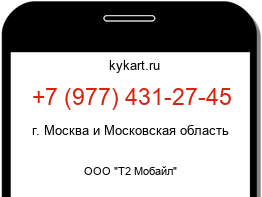 Информация о номере телефона +7 (977) 431-27-45: регион, оператор