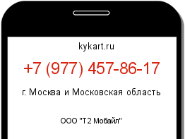 Информация о номере телефона +7 (977) 457-86-17: регион, оператор