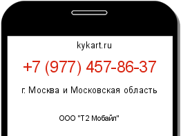 Информация о номере телефона +7 (977) 457-86-37: регион, оператор