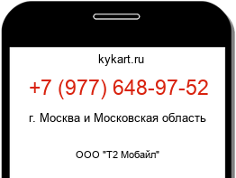 Информация о номере телефона +7 (977) 648-97-52: регион, оператор