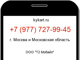 Информация о номере телефона +7 (977) 727-99-45: регион, оператор