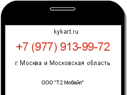 Информация о номере телефона +7 (977) 913-99-72: регион, оператор