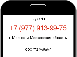 Информация о номере телефона +7 (977) 913-99-75: регион, оператор