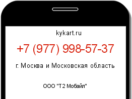 Информация о номере телефона +7 (977) 998-57-37: регион, оператор
