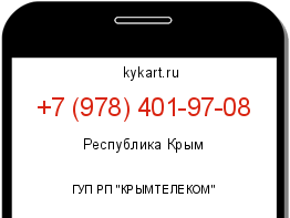 Информация о номере телефона +7 (978) 401-97-08: регион, оператор