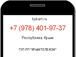 Информация о номере телефона +7 (978) 401-97-37: регион, оператор