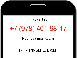 Информация о номере телефона +7 (978) 401-98-17: регион, оператор