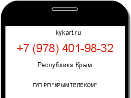Информация о номере телефона +7 (978) 401-98-32: регион, оператор