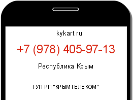 Информация о номере телефона +7 (978) 405-97-13: регион, оператор